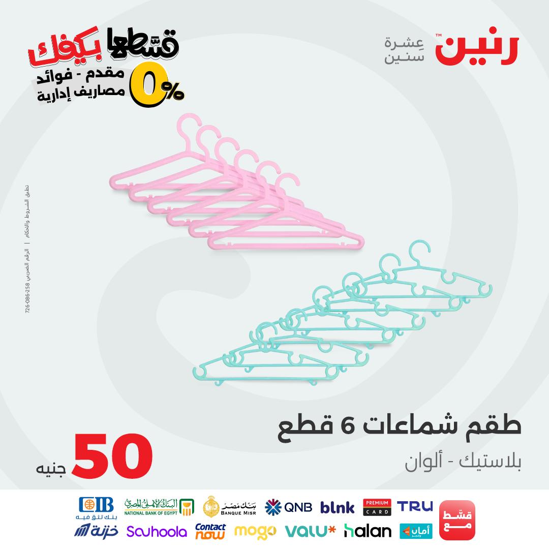 raneen offers from 27oct to 1oct 2025 عروض رنين من 27 أكتوبر حتى 1 أكتوبر 2025 صفحة رقم 44